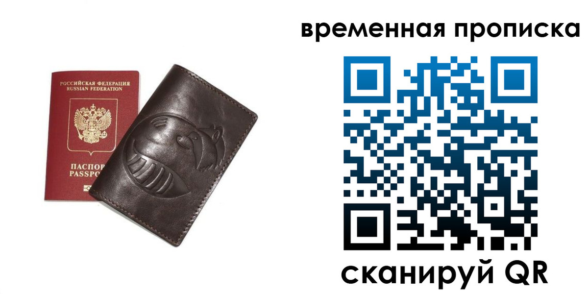 прописка ребенка в Арамили