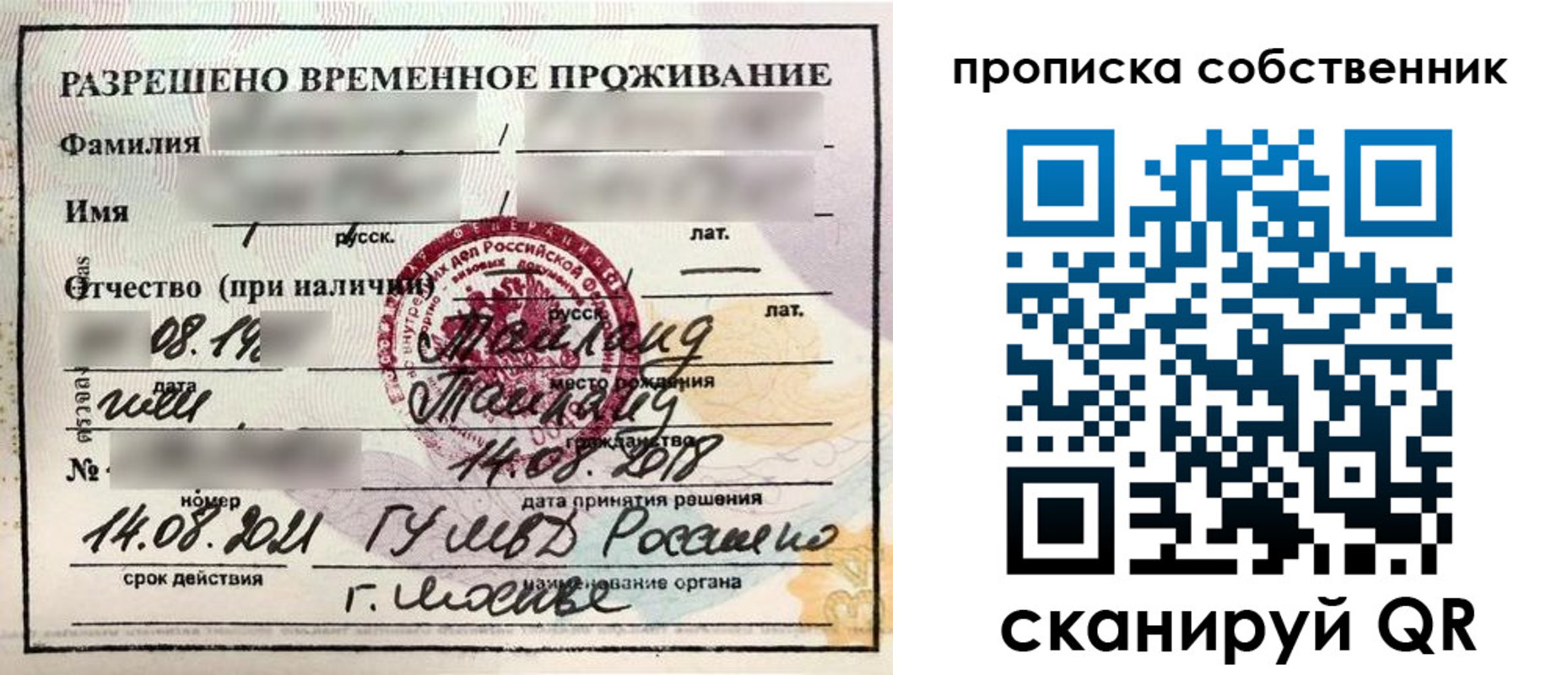 прописка штамп в Арамили