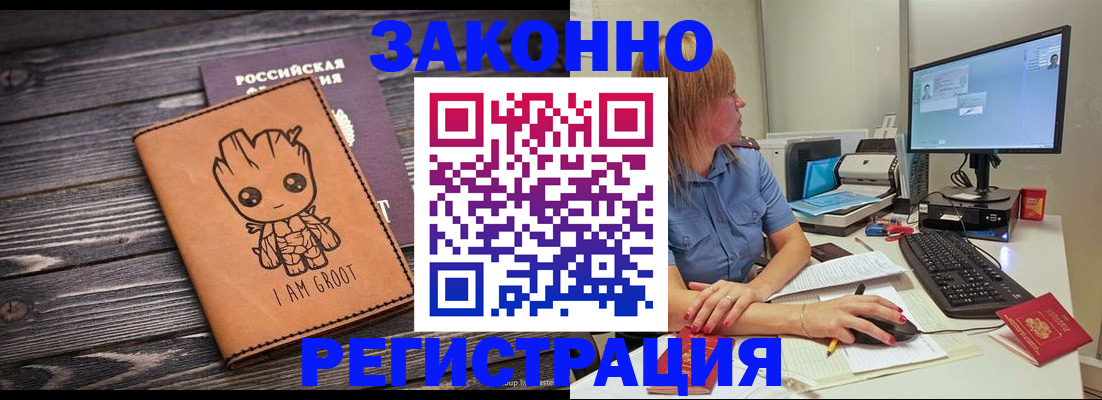 прописка в Арамили